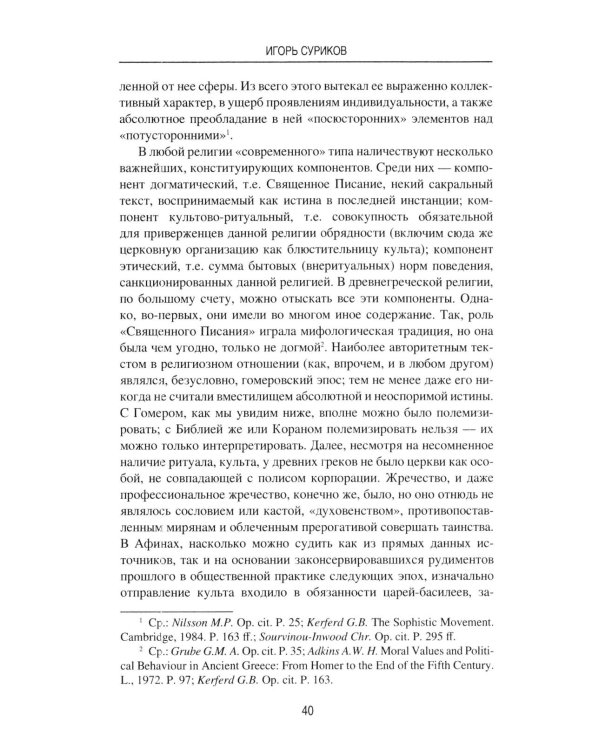 Дополнительное изображение книги «Драматурги и боги»