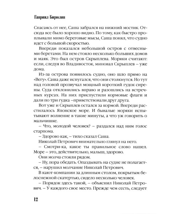 Дополнительное изображение книги «Морские каникулы: повесть для детей»