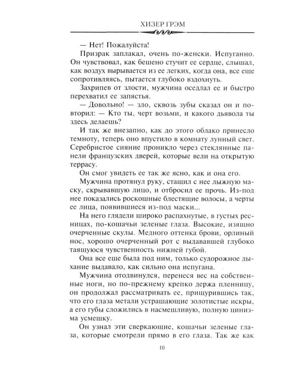 Приходит ночь: роман