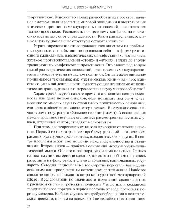 Ближний и Средний Восток: парадоксы модернизации