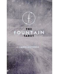The Fountain Tarot. Таро Истока (80 карт и руководство в подарочном футляре)
