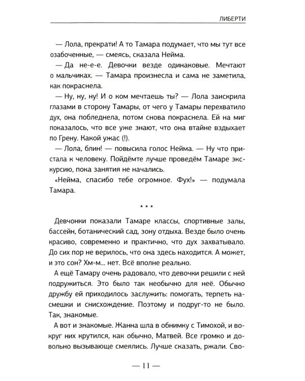 Либерти