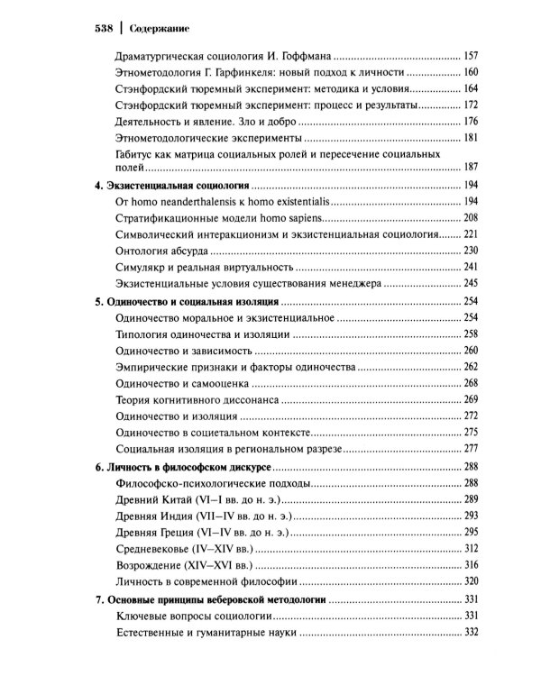 Социология: теоретические тренды и методологические сдвиги (комплект в 4-х книгах)