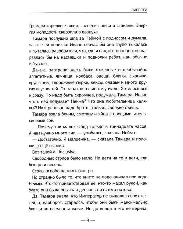 Либерти