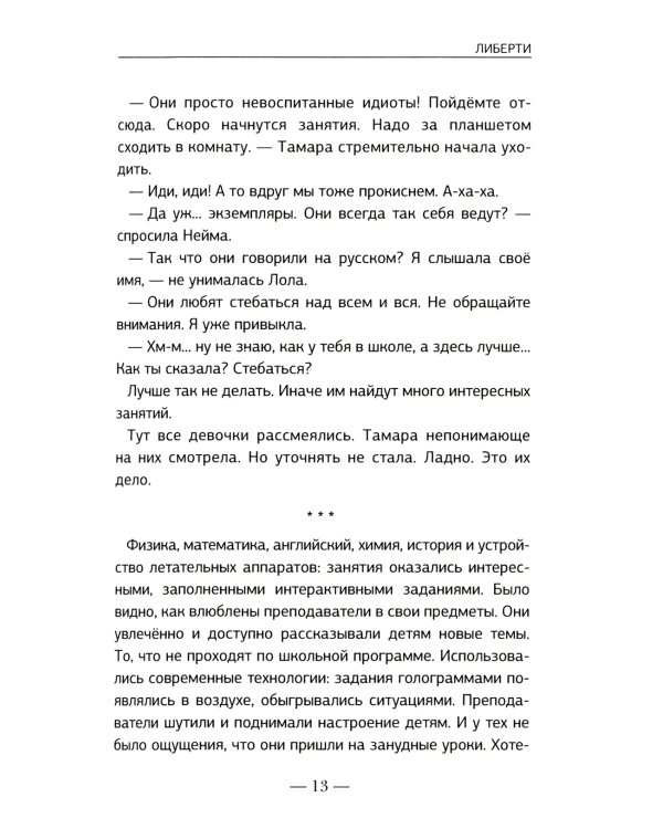 Либерти