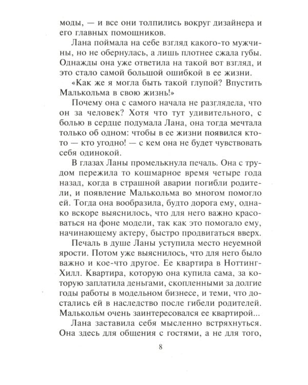 Лучшее свидание: роман