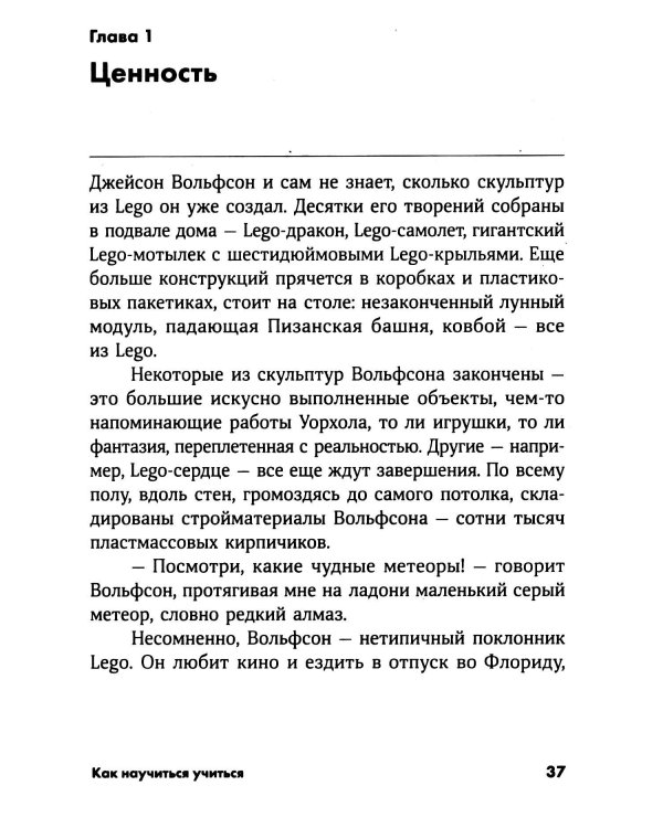 Как научиться учиться: Навыки осознанного усвоения знаний