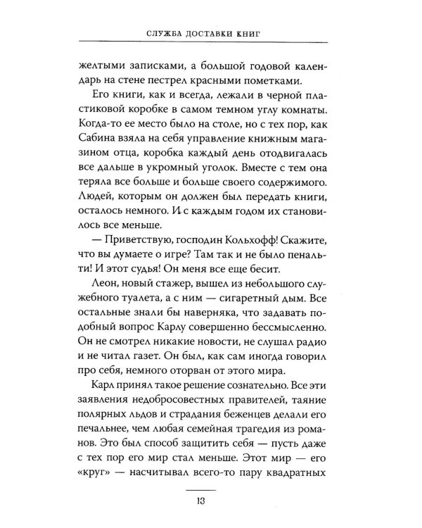 Служба доставки книг: роман