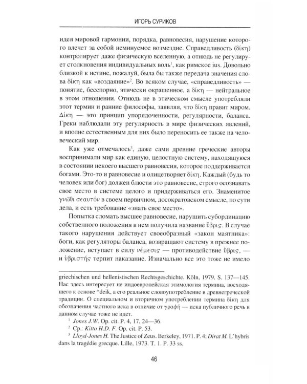 Дополнительное изображение книги «Драматурги и боги»