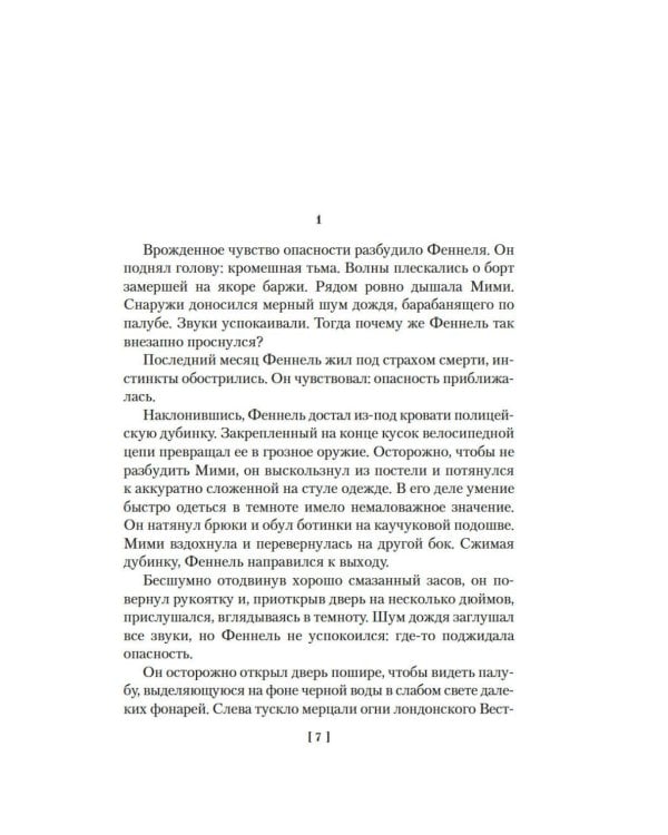 Дополнительное изображение книги «Перстень Борджиа»