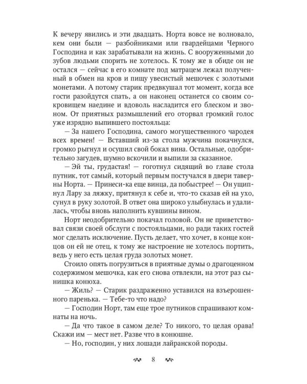 Пророчество сумасшедшего волшебника