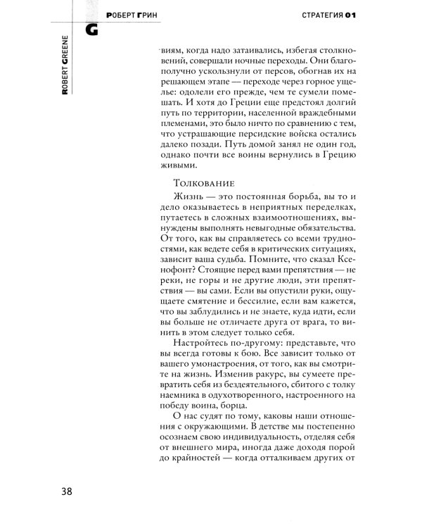 33 стратегии войны