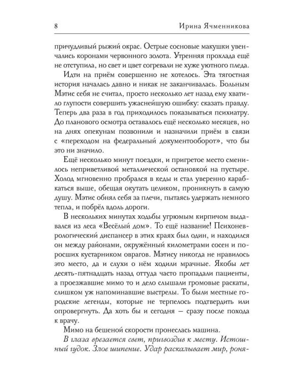 Бессветные 1