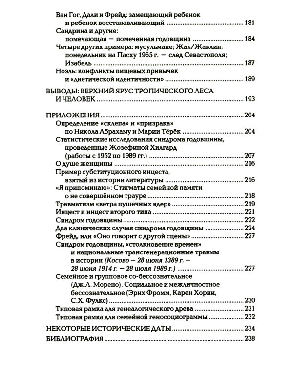 Синдром предков. Психогениалогия: Как излечить семейные раны и обрести себя (комплект из 2-х книг)
