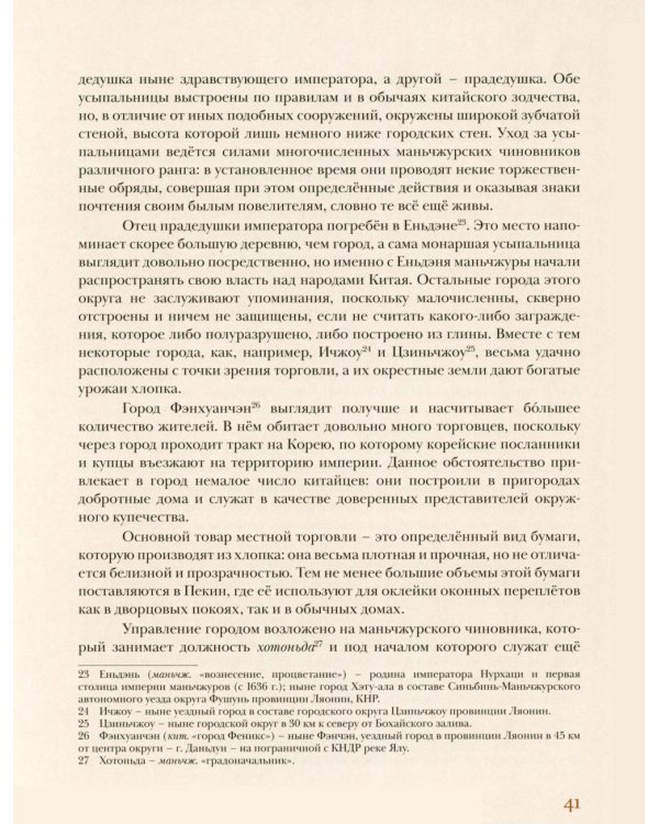 Дополнительное изображение книги «Французские страницы летописи Уссурийского края»