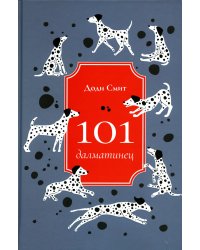 101 далматинец: роман