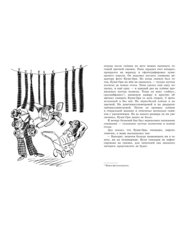 Долой огуречного короля: сказочная повесть