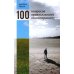 100 вопросов православному психотерапевту