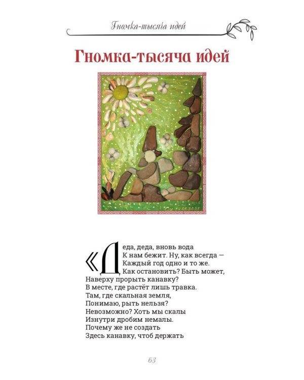 Гномкины сундучки 3