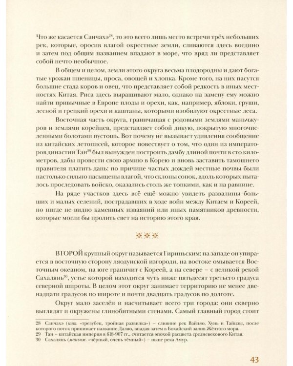 Дополнительное изображение книги «Французские страницы летописи Уссурийского края»