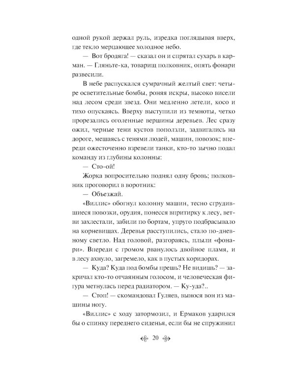 Батальоны просят огня