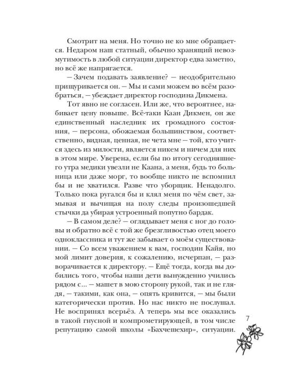 Цвет греха. Черный