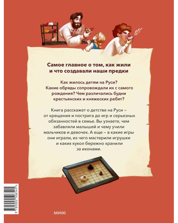 Дети на Руси