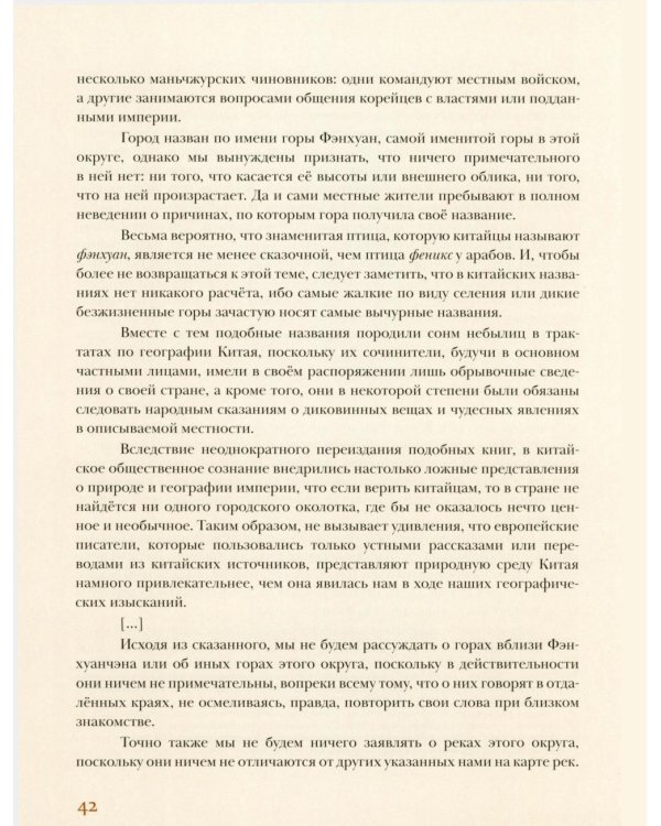 Дополнительное изображение книги «Французские страницы летописи Уссурийского края»