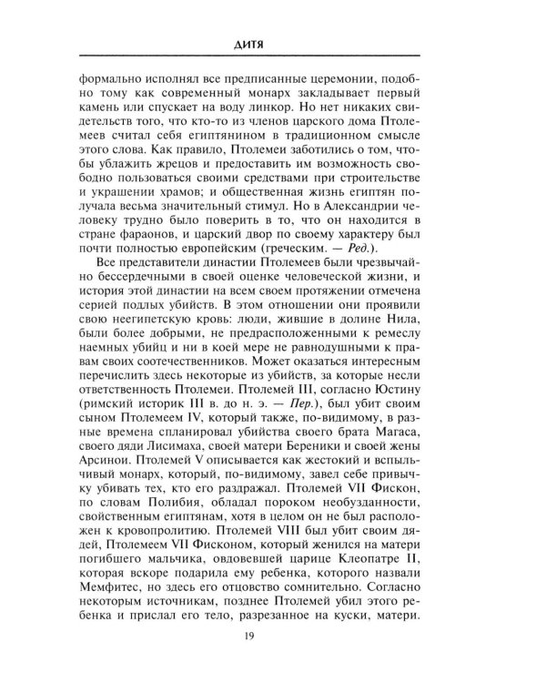 Клеопатра. Последняя царица Египта