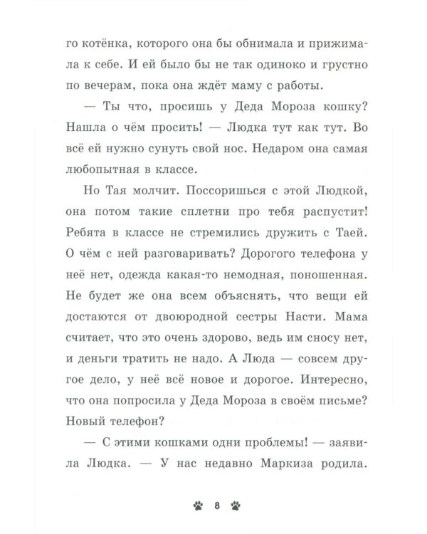 Мяу! Три истории про котят