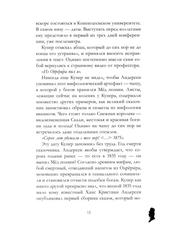 Загадка датского сказочника