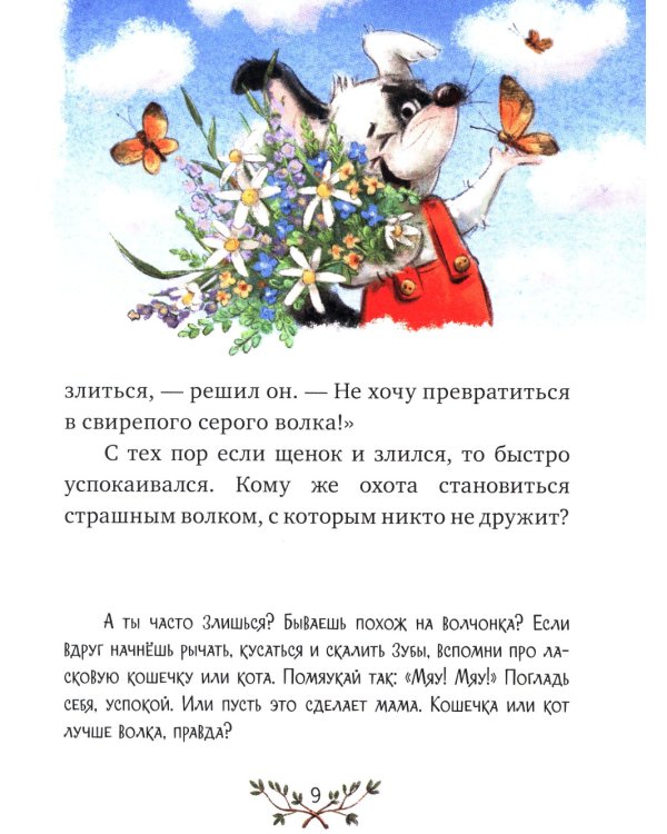 Большая книга сказок для воспитанных малышей