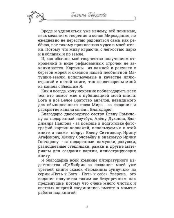 Гномкины сундучки 3