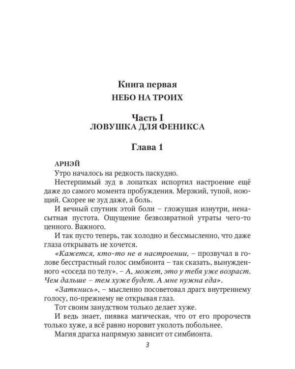 Небо на троих и два дракона в подарок