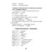 Словарь латинско-русский, русско-латинский для медицинских колледжей. 9-е изд
