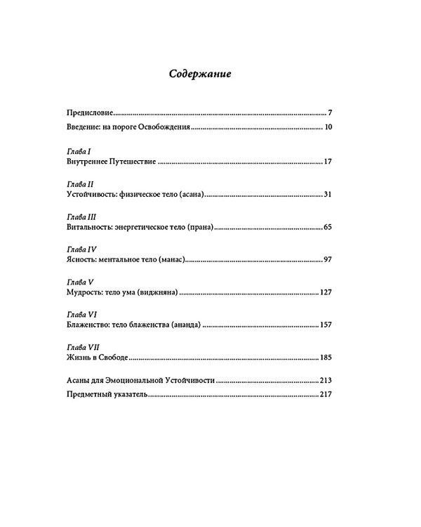 Йога Дипика: прояснение йоги; Свет жизни: йога. Путешествие к цельности, внутреннему спокойствию и наивысшей свободе (комплект из 2-х книг)
