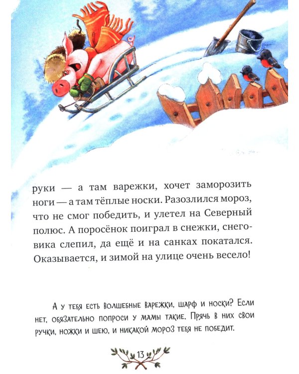 Большая книга сказок для воспитанных малышей