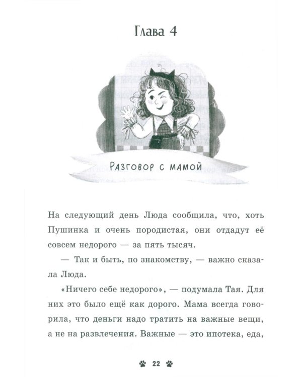 Мяу! Три истории про котят