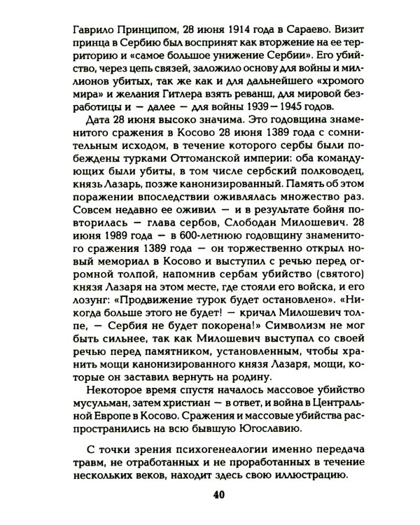 Синдром предков. Психогениалогия: Как излечить семейные раны и обрести себя (комплект из 2-х книг)