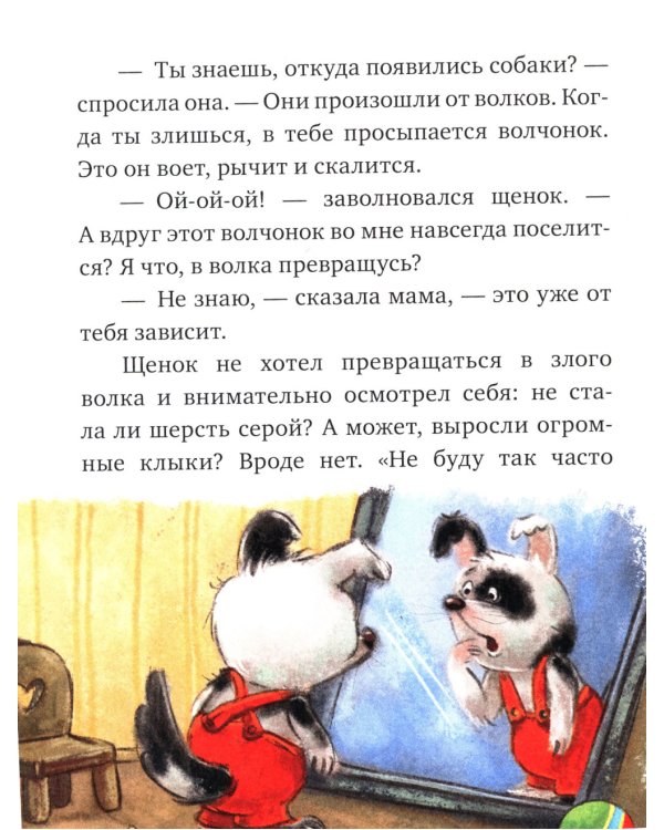 Большая книга сказок для воспитанных малышей