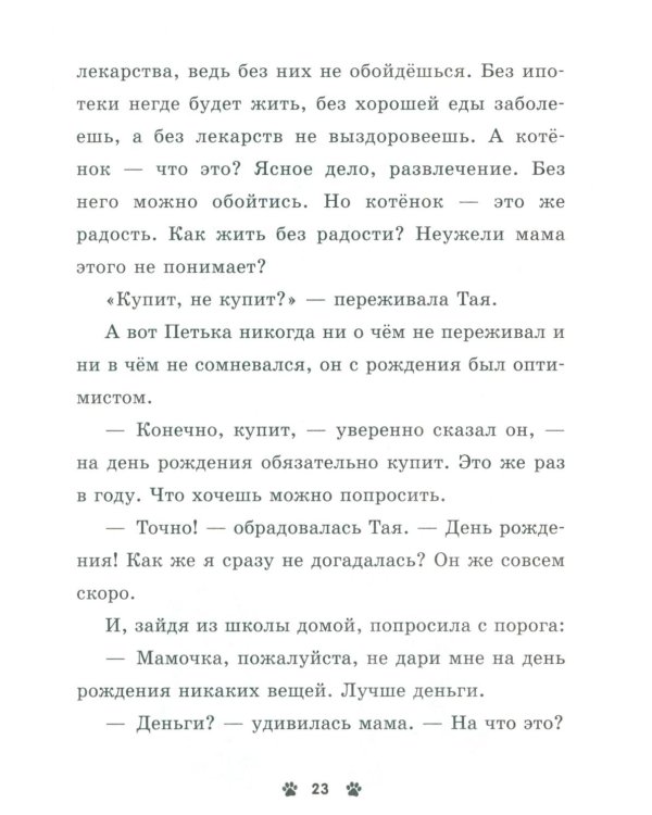 Мяу! Три истории про котят