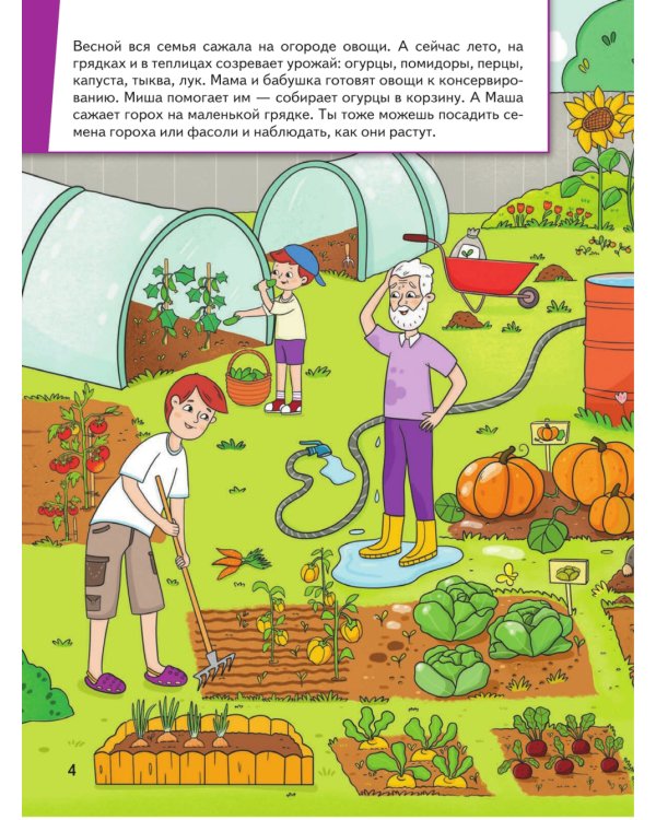 Миша и Маша едут на дачу