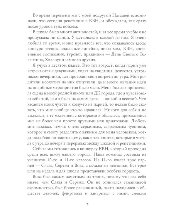 Я просто любила