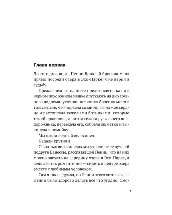 Скажи нам правду