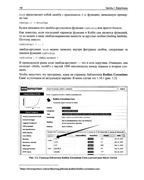 Дополнительное изображение книги «Асинхронный Kotlin»