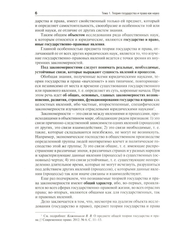 Теория государства и права: Учебник