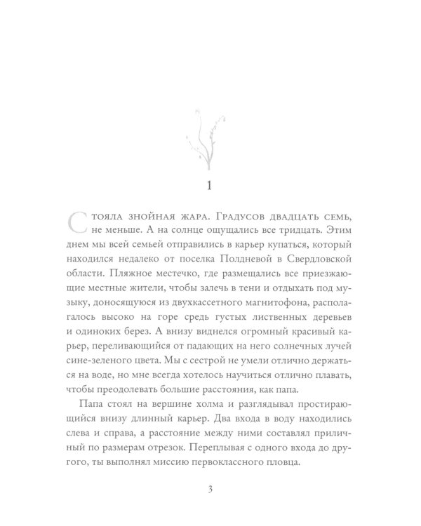 Я просто любила