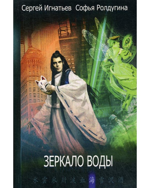 Зеркало воды