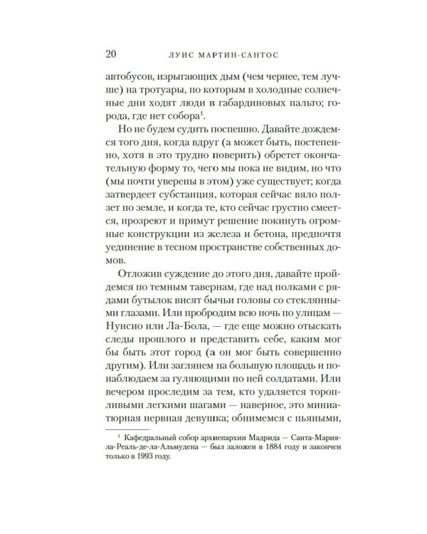 Время тишины: роман