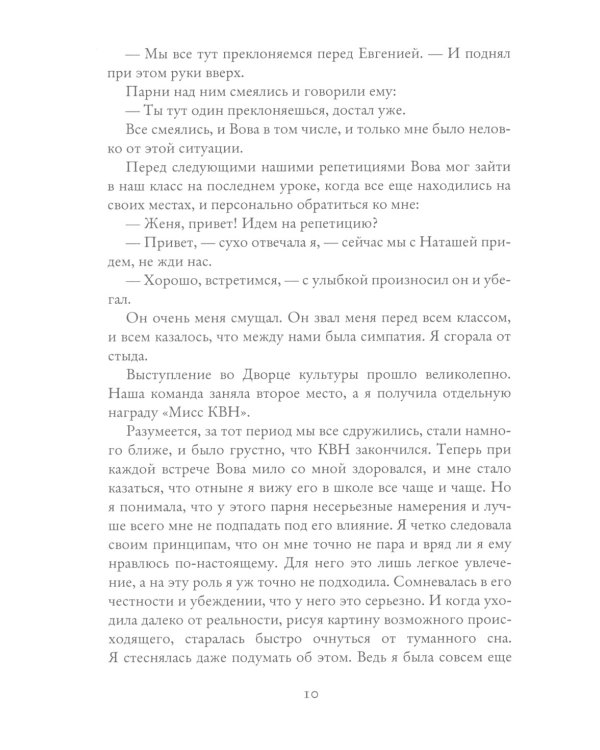 Я просто любила